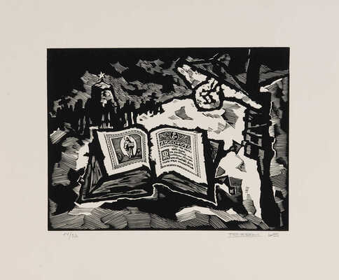 Рабин Оскар Яковлевич. Акафист 